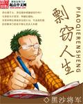 剽竊人生